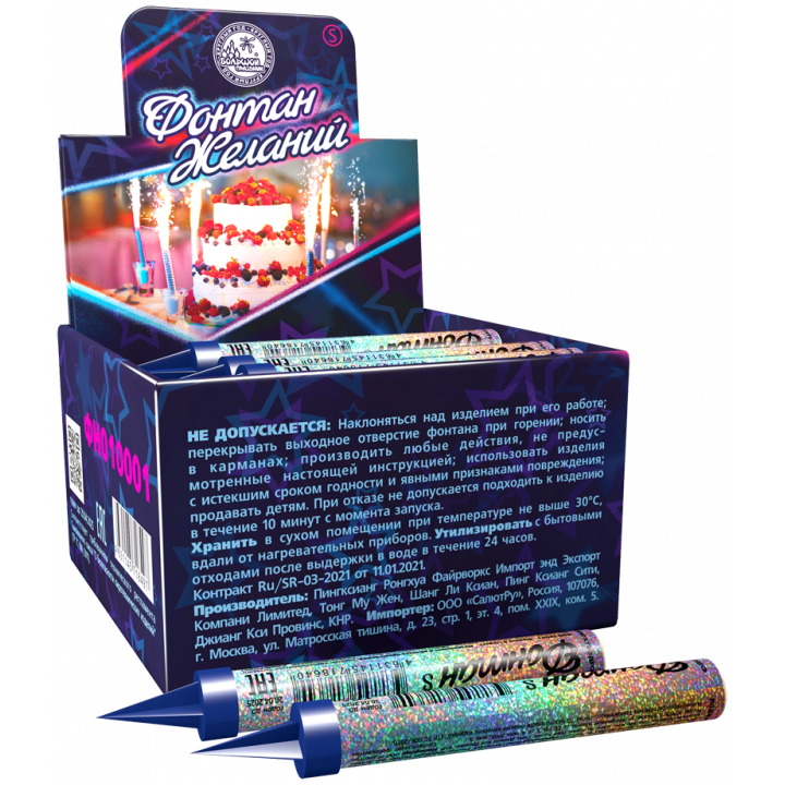 Купить Фонтаны и фаеры Фонтан желаний S (super) в Бердске