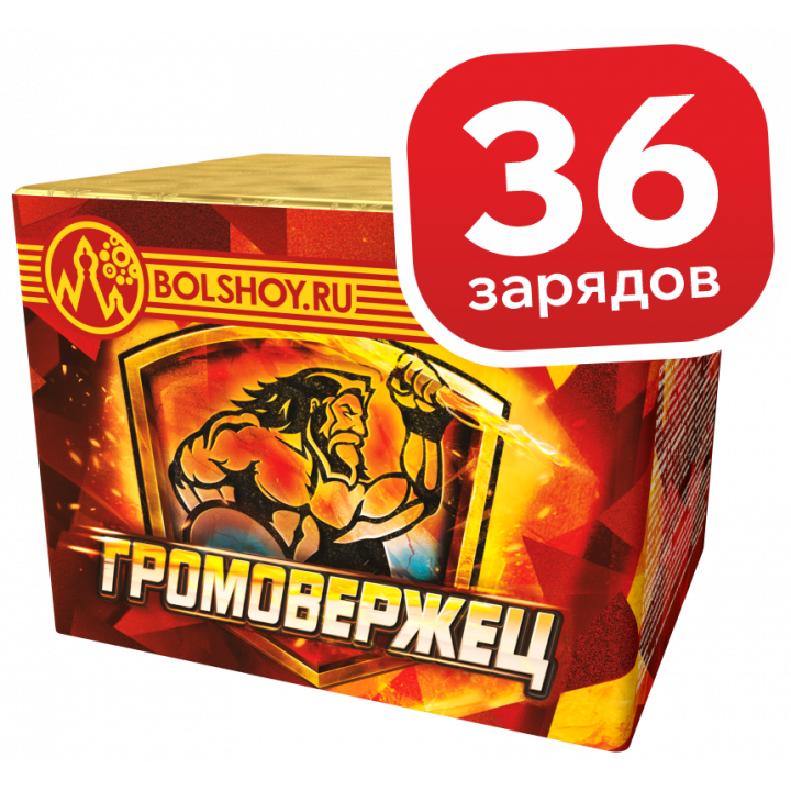 Громовержец
