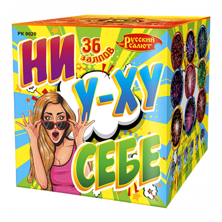 Купить Салюты и фейерверки для праздника Ни у-ху себе в Бердске