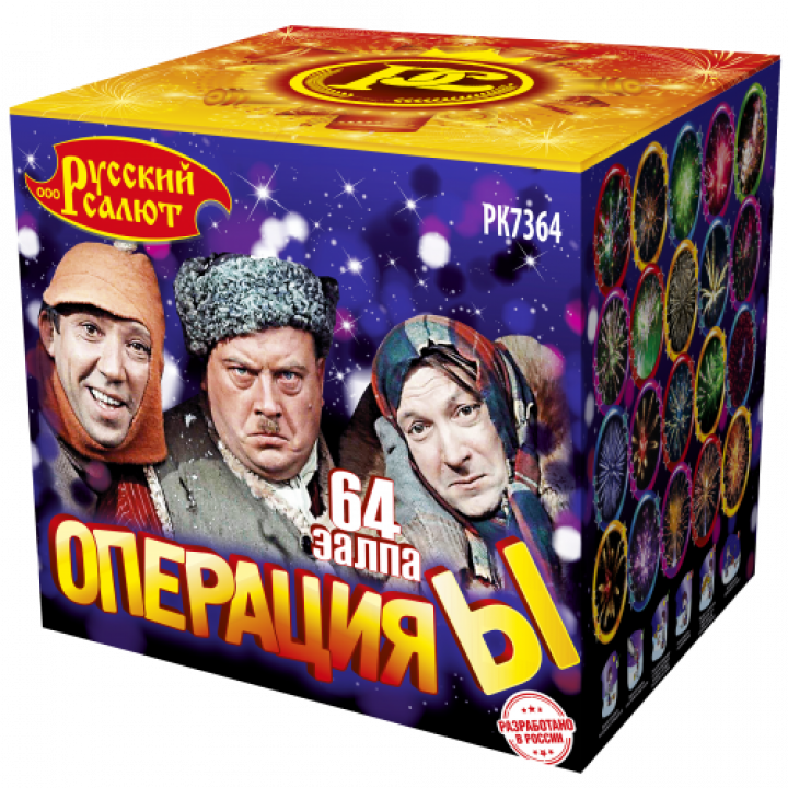 Купить Салюты и фейерверки для праздника Операция-Ы в Бердске