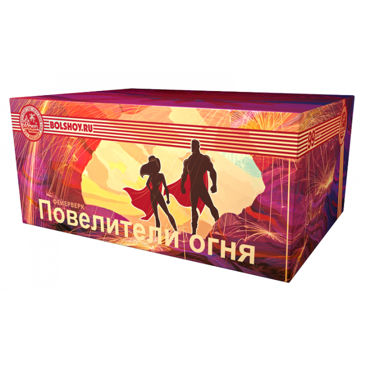 Повелители огня